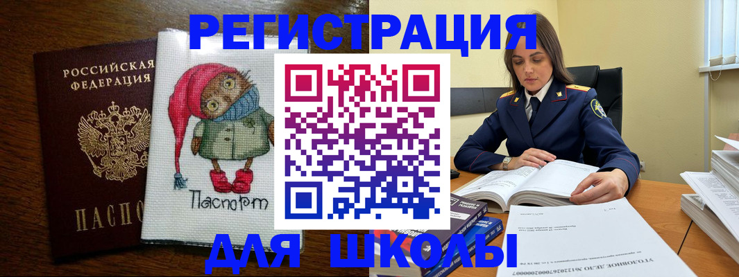 прописка регистрация в Немане